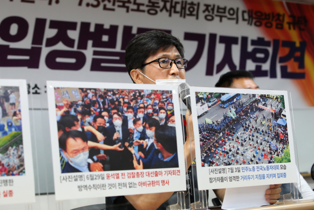 양동규 민주노총 부위원장이 지난 7월 5일 오전 서울 중구 민주노총에서 열린 기자회견에서 지난 3일 서울 종로 3가 일대에서 개최한 전국노동자대회에 대한 정부 입장을 규탄하는 기자회견을 하고 있다. 연합뉴스