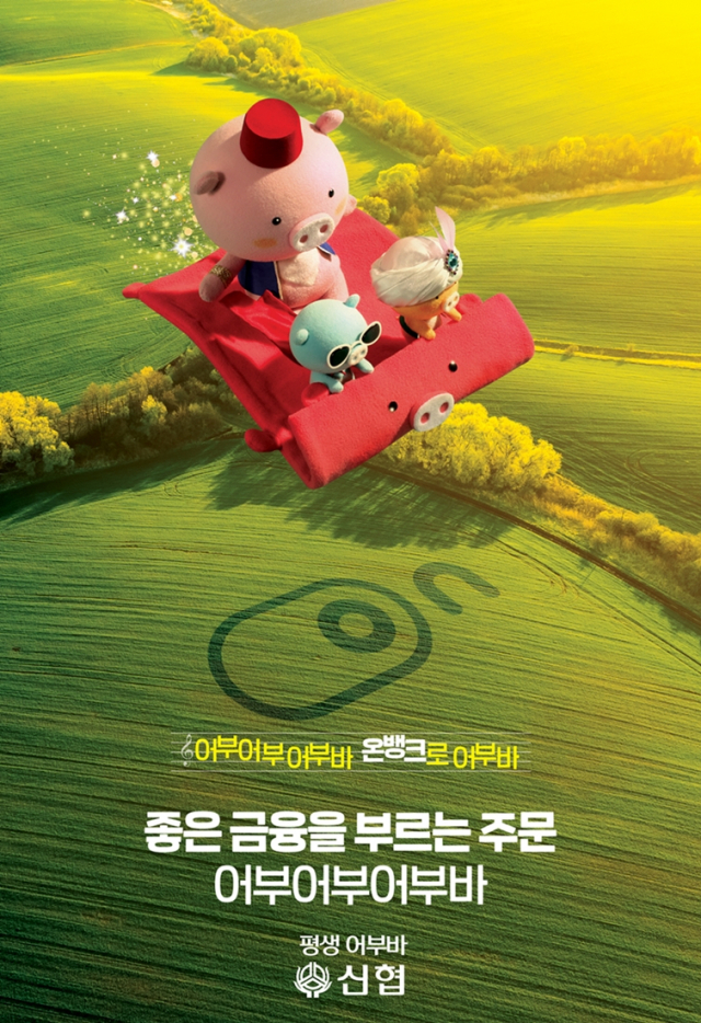 광고 포스터. 신협 제공