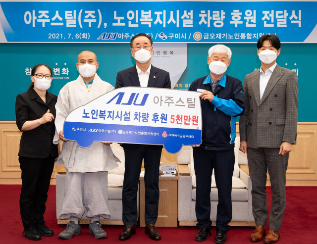구미국가산업단지 내 아주스틸㈜ 이학연 대표이사가 구미 금오재가노인통합지원센터에 승합차량 1대를 후원하고 있다. 구미시 제공