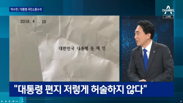 채널A 홈페이지 영상 캡처