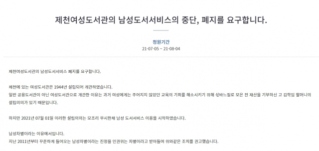 청와대 국민청원 게시판 캡처