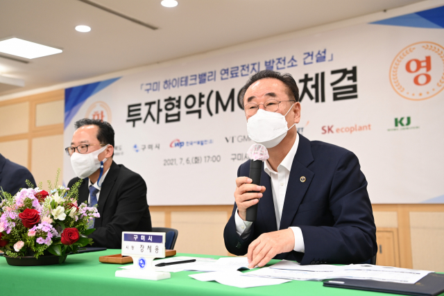 6일 구미시청에서 구미 5국가산업단지 내 90MW 규모 수소연료전지 발전소 건설사업을 위한 투자협약식이 열리고 있다. 구미시 제공