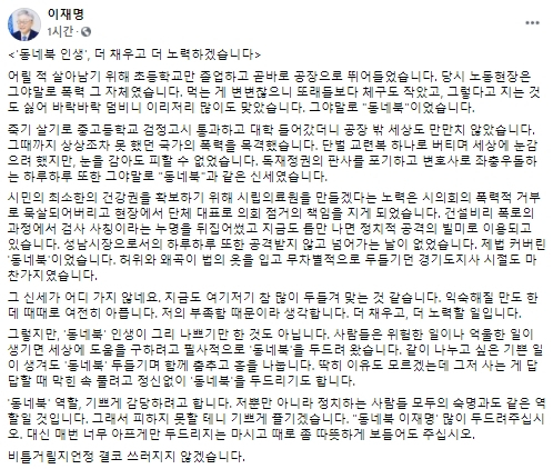 이재명 경기도지사 페이스북