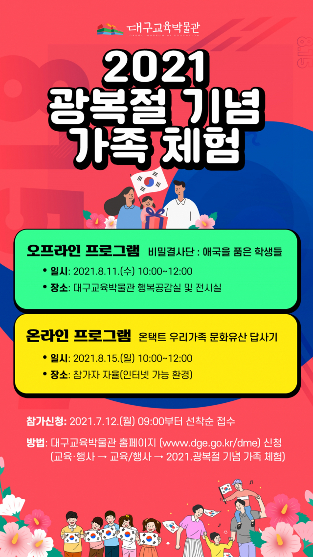 대구교육박물관이 진행하는 