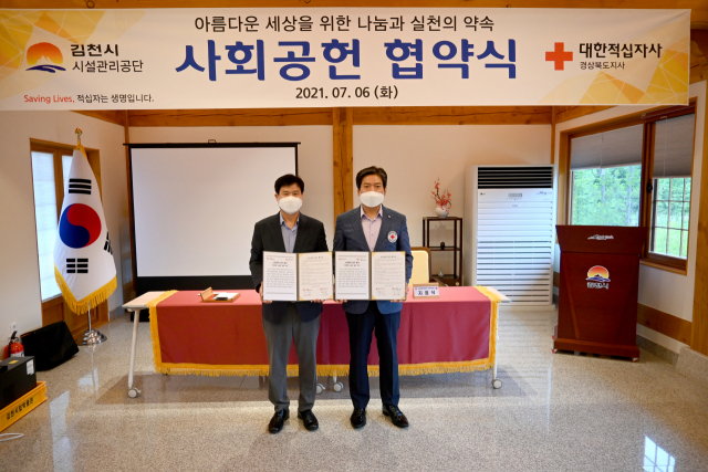 김천시시설관리공단과 대한적십자사 경북지사는 6일 김천시 사명대사공원 연회실에서 김재광 이사장과 지정식 경북적십자사 사무처장 등 양 기관 관계자 10여명이 참석한 가운데 사회공헌협약을 체결하고 특별회비 100만원을 기탁했다. 김천시시설관리공단 제공
