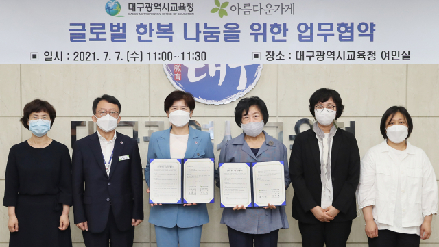대구시교육청과 아름다운가게 대구경북본부가 7일 시교육청 여민실에서 