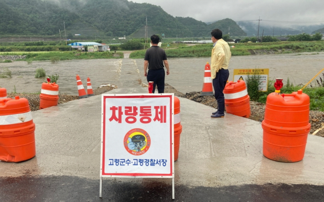 고령군 대가야읍 안림천의 잠수교가 폭우로 침수돼 차량통행이 전면 통제된 모습. 매일신문DB