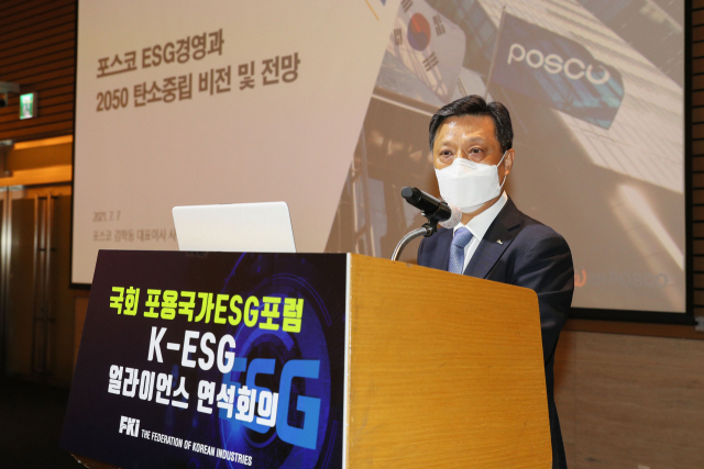 김학동 포스코 사장이 7일 서울 전경련회관 콘퍼런스센터에서 열린 