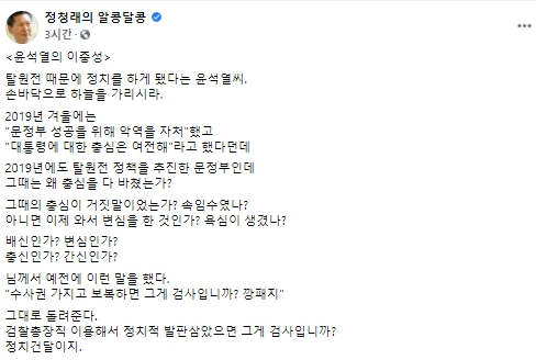 정청래 의원 페이스북