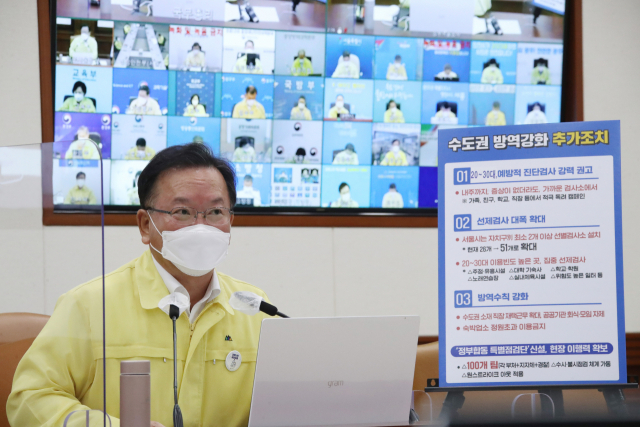 김부겸 국무총리가 7일 정부서울청사에서 열린 코로나19 대응 중앙재난안전대책본부(중대본) 회의를 주재하고 있다. 연합뉴스