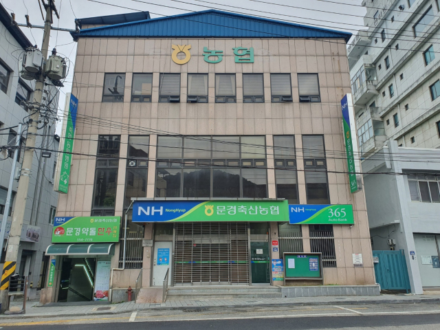 문경축협 본점