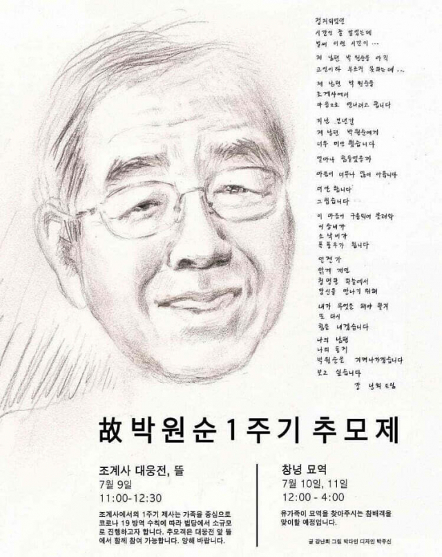 故(고) 박원순 전 서울시장 1주기 추모제 관련 홍보 이미지. 이 이미지에 적힌 일정 가운데 일부는 변경됐다. 온라인 커뮤니티