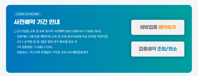 코로나19 예방접종 사전예약 시스템