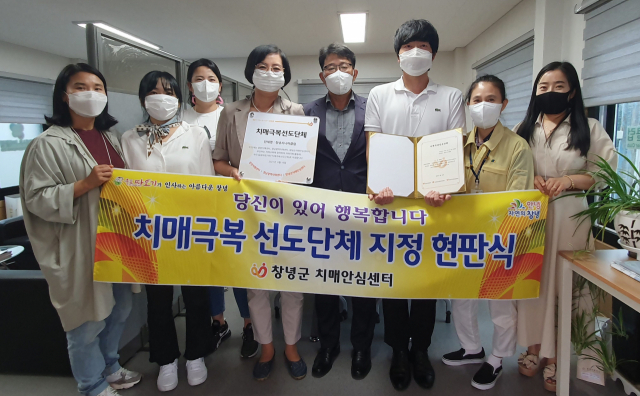 창녕시니어클럽 치매극복 선도단체 현판 기념 사진. 창녕군 제공