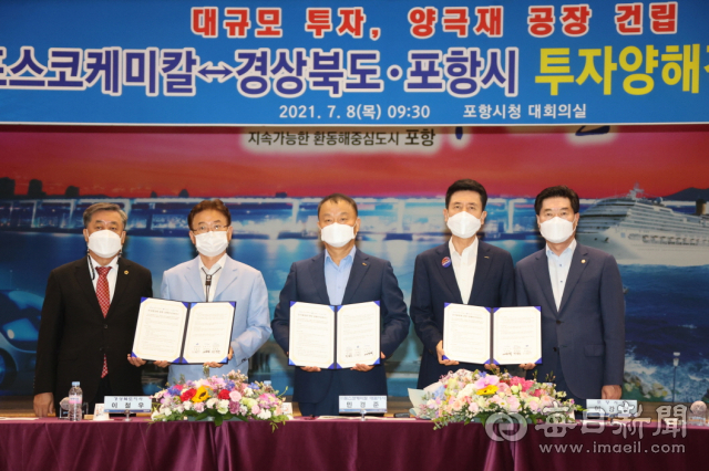 포스코케미칼이 7월 8일 경북 포항시청에서 경북도, 포항시와 영일만4일반산업단지에 이차전지 양극재 공장 건설을 위한 투자양해각서를 체결했다. 왼쪽 두번째부터 이철우 경북도지사, 민경준 포스코케미칼 대표이사. 이강덕 포항시장, 포항시 제공
