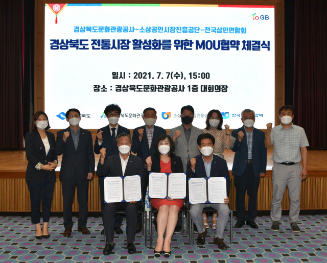 경상북도문화관광공사와 소상공인시장진흥공단, 전국상인연합회 관계자들이 업무협약을 체결한 뒤 기념촬영을 하고 있다. 경상북도문화관광공사 제공