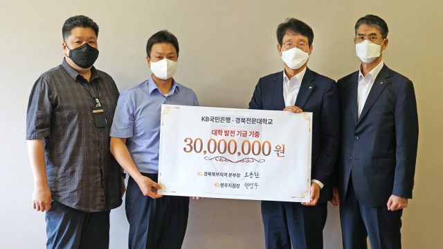 KB국민은행이 경북전문대학에 발전 기금 3천만 원을 전달했다. 경북전문대 제공