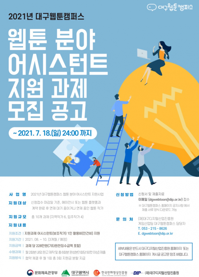 웹툰캠퍼스 어시스턴트 지원사업