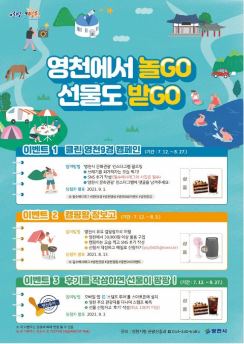 영천관광 SNS 이벤트 포스터. 영천시 제공