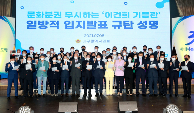 대구시의회가 