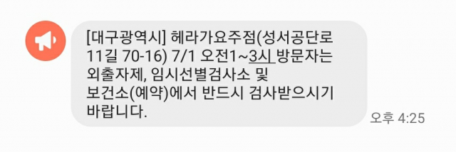 안전안내문자 캡쳐