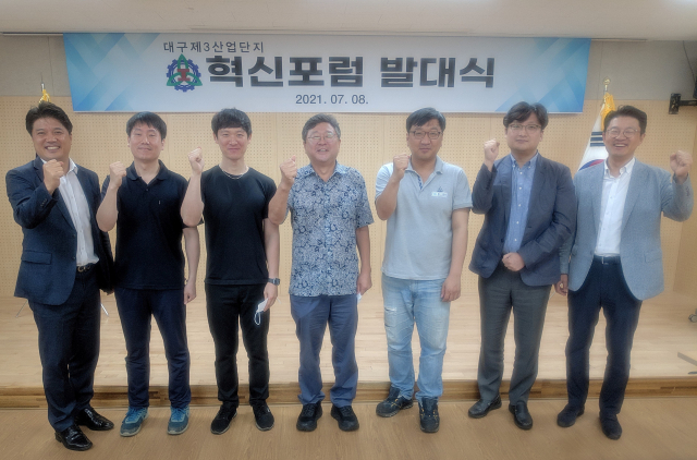 3산단 혁신포럼 발대식. 3산단 제공