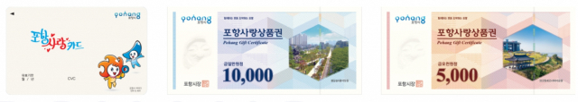 포항사랑상품권