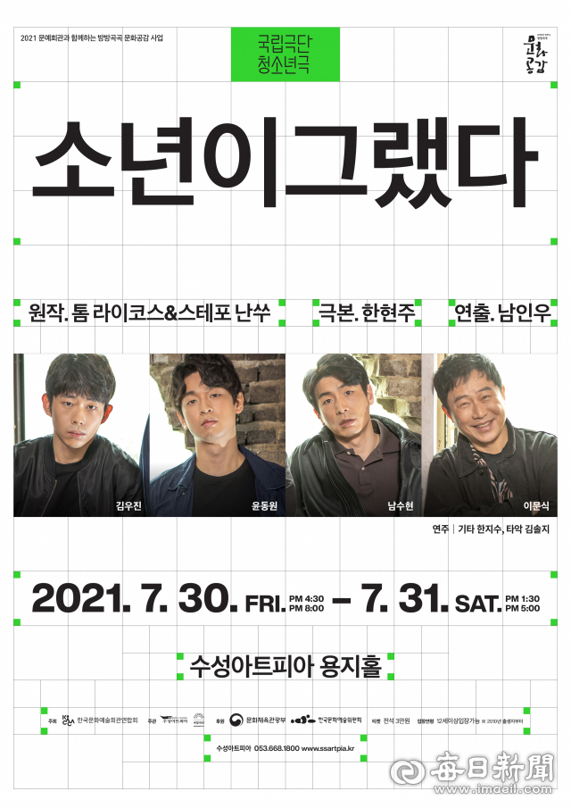 국립극단 청소년극