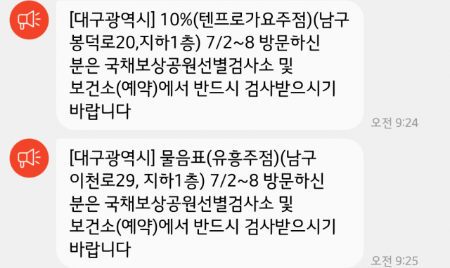 대구시 안전안내문자