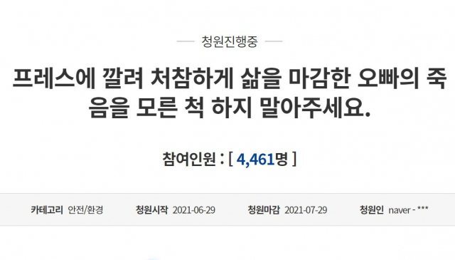청와대 국민청원 게시판 캡처