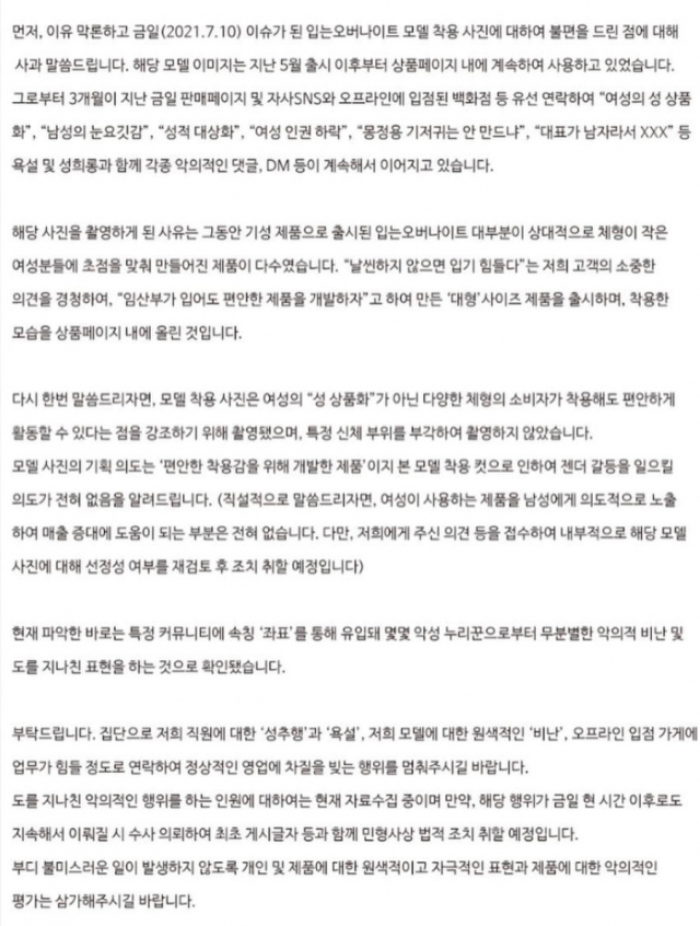 입는 팬티형 생리대를 착용한 모델 사진을 올린 여성용품 업체가 SNS를 통해 사과했다. 업체 SNS 캡처