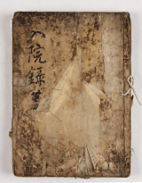 도산서원에 보관하다 현재 한국국학진흥원으로 기탁된 소수서원 입원록 1권 모습. 영주시 제공