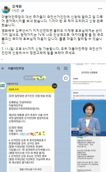 김재원 국민의힘 최고위원 페이스북
