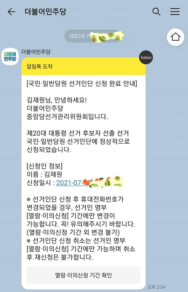 김재원 국민의힘 최고위원이 공개한 문자메시지. 김재원 최고위원 페이스북