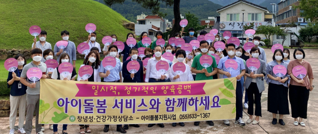 창녕군이 아이돌봄지원사업 홍보캠페인을 전개하고 기념촬영을 했다. 창녕군 제공