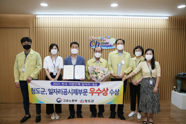 청도군 일자리 공시제 부문 우수상 수상.