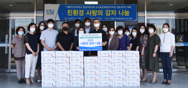 가톨릭상지대