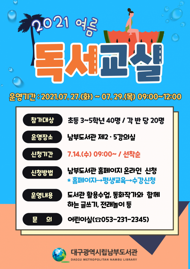 대구남부도서관의 