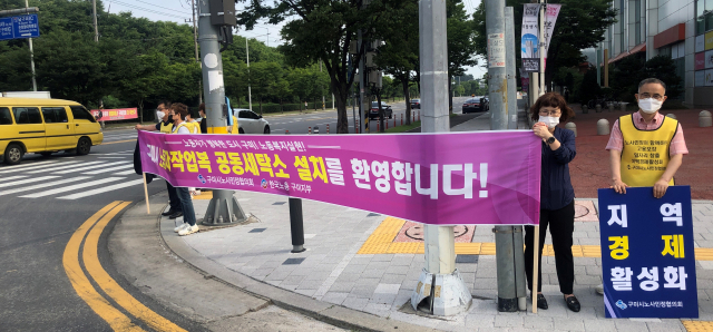 구미시 노사민정협의회 관계자들이 13일 구미 광평오거리에서 