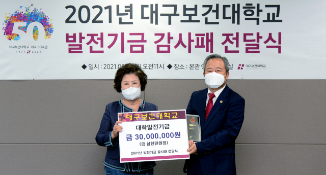 홍창식(오른쪽) ㈜레피오 대표가 남성희 대구보건대 총장에게 발전기금을 전달한 뒤 기념촬영을 하고 있다. 대구보건대 제공