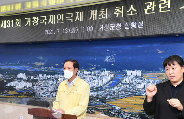 구인모 거창군수가 13일 군청 상황실에서 제 31회 거창국제연극제 취소 결정에 따른 기회견을 했다.거창군 제공