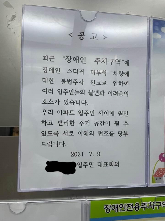 한 아파트 주민이 장애인주차구역에 불법 주차된 차량을 신고했다가 되레 이웃에게 협박을 당했다며 억울함을 호소했다. 온라인 커뮤니티 