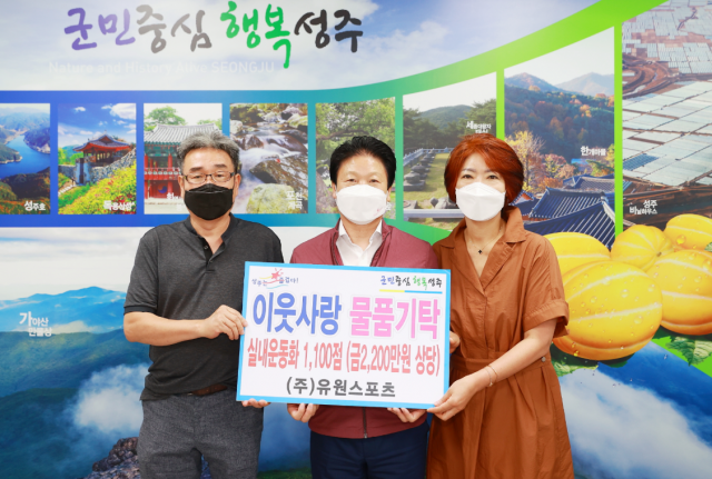 ㈜유원스포츠 성주군 취약계층 위해 실내스포츠화 1천100켤레 성주군에 기탁.