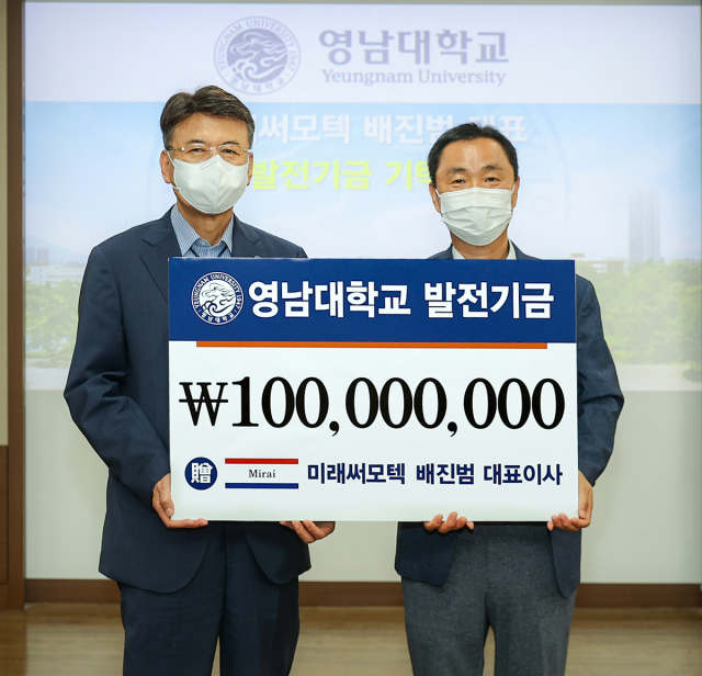 배진범 미래써모텍 대표가 모교 영남대학교에 발전기금 1억 원을 기탁했다.(왼쪽부터 최외출 총장, 배진범 대표)