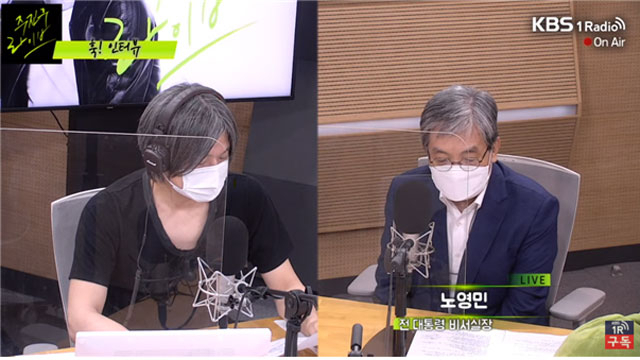 노영민 전 대통령비서실장이 14일 KBS라디오 주진우라이브에 출연해 인터뷰하고 있다. 주진우라이브