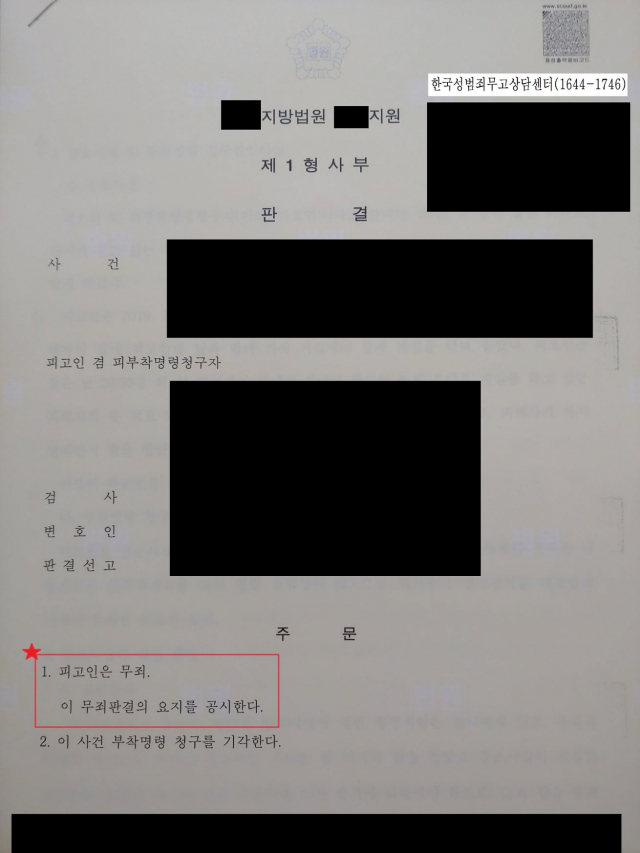한국성범죄무고상담센터가 공개한 판결문.