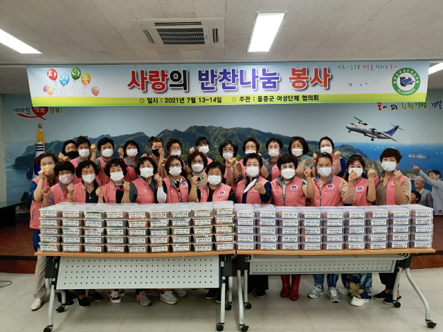 울릉군여성단체협의회 