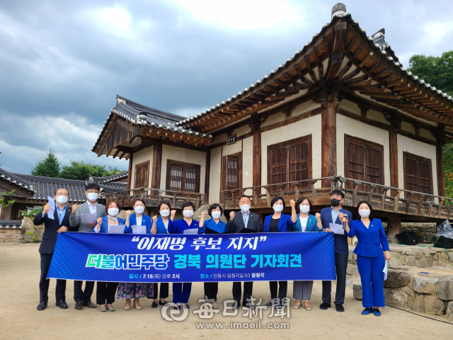 더불어민주당 소속 경북지역 현직 의원들이 15일 오후 2시 경북 안동에 있는 임청각에서 대통령 경선 예비후보인 이재명 경기지사를 지지하고 있다. 김영진 기자