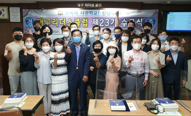 대구리더스클럽 23기 수료식