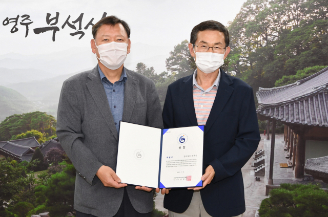 영주시가 제3회 한국문화가치대상 특별상을 수상했다. 영주시 제공